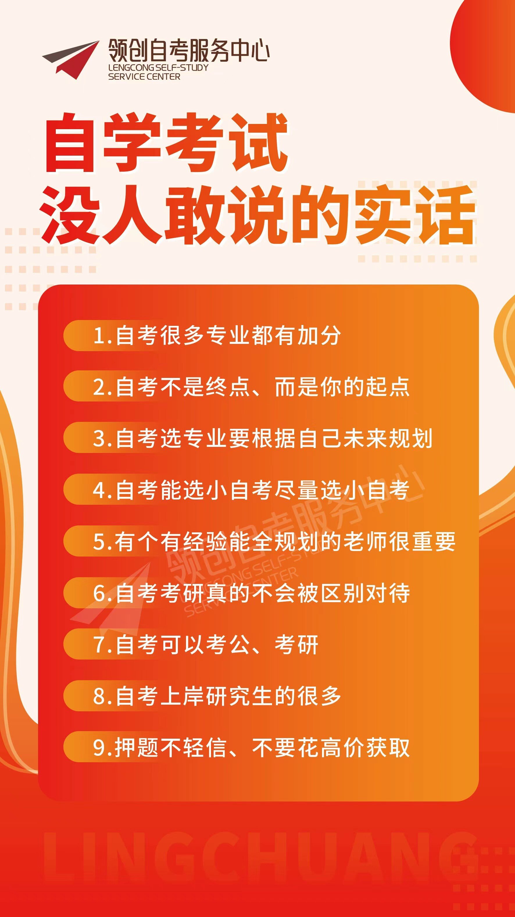 自学考试，没人敢说的实话_proc.jpg